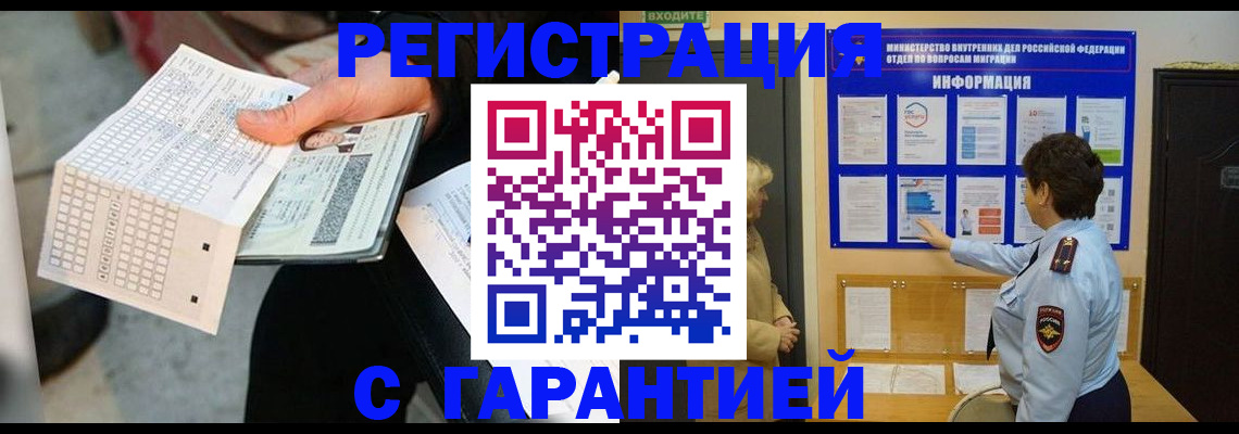 временная прописка в Братске