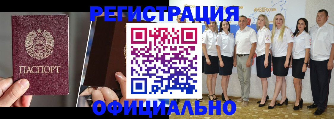 временная регистрация для всех в Братске