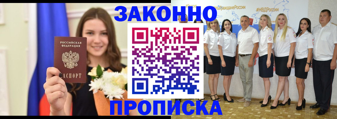 временная регистрация в Братске